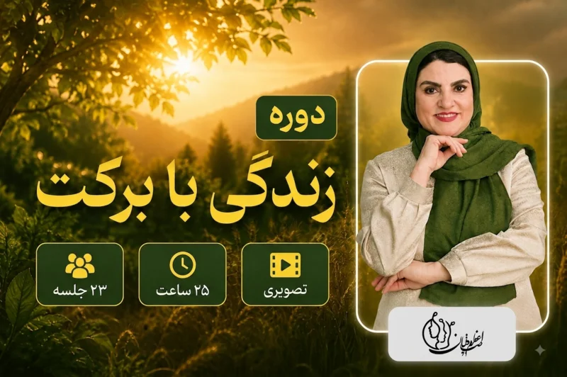 زندگی بابرکت