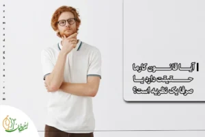چگونه از قانون کارما استفاده کنیم؟ آیا قانون کارما حقیقت دارد یا صرفا یک نظریه هست؟