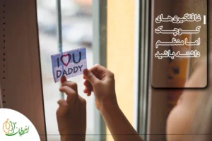 چگونه همسرم را عاشق خودم کنم؟ ۱۲ راهکار عملی و روانشناختی غافلگیری های کوچک اما منظم داشته باشید
