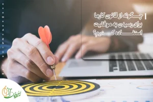 چگونه از قانون کارما استفاده کنیم؟ چگونه از قانون کارما برای رسیدن به موفقیت استفاده کنیم؟