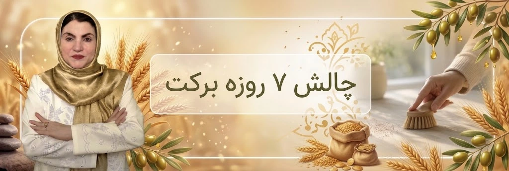 چالش ۷ روزه